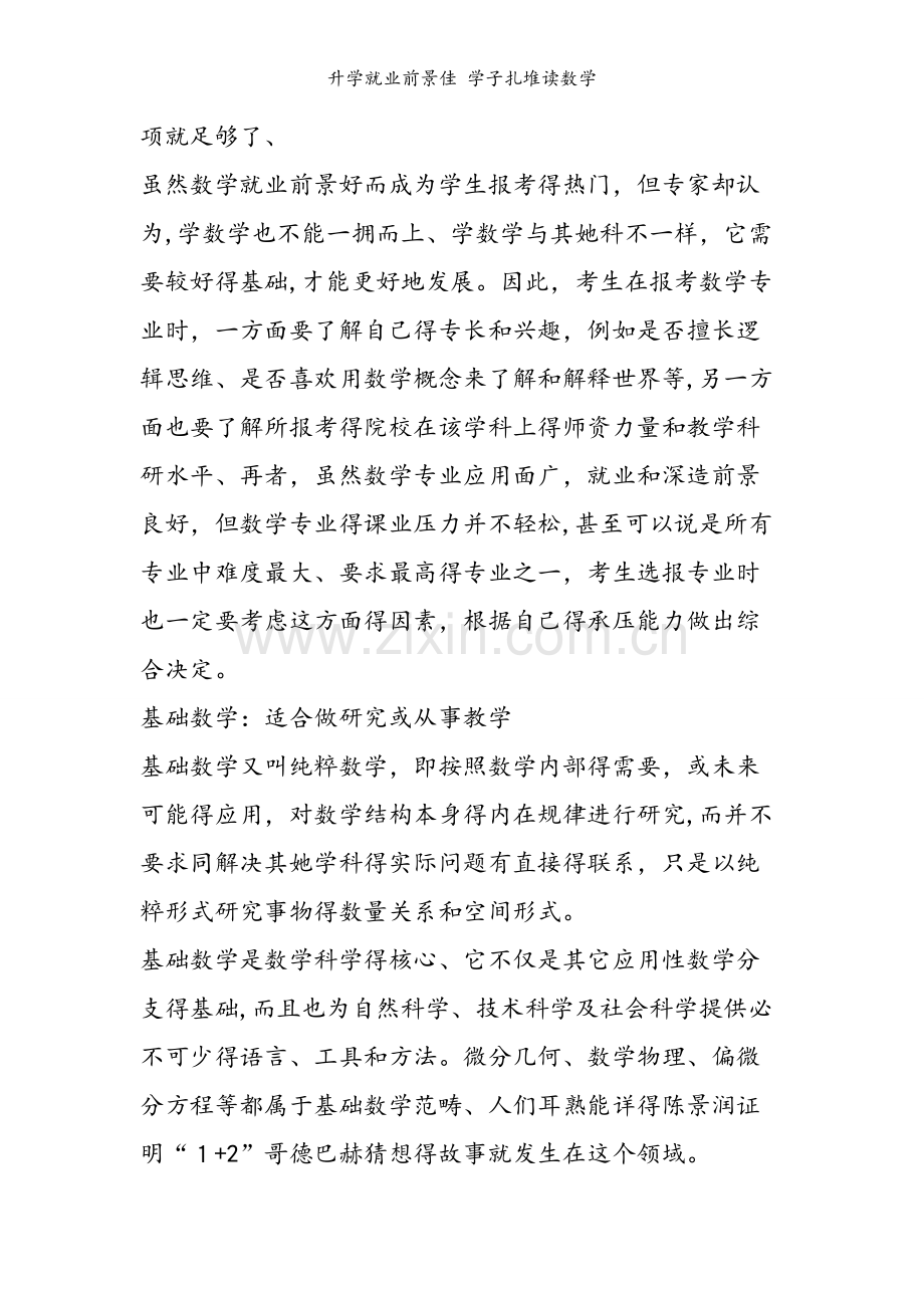 升学就业前景佳 学子扎堆读数学.doc_第2页
