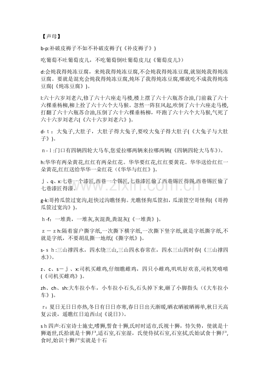 儿童绕口令大全.docx_第1页