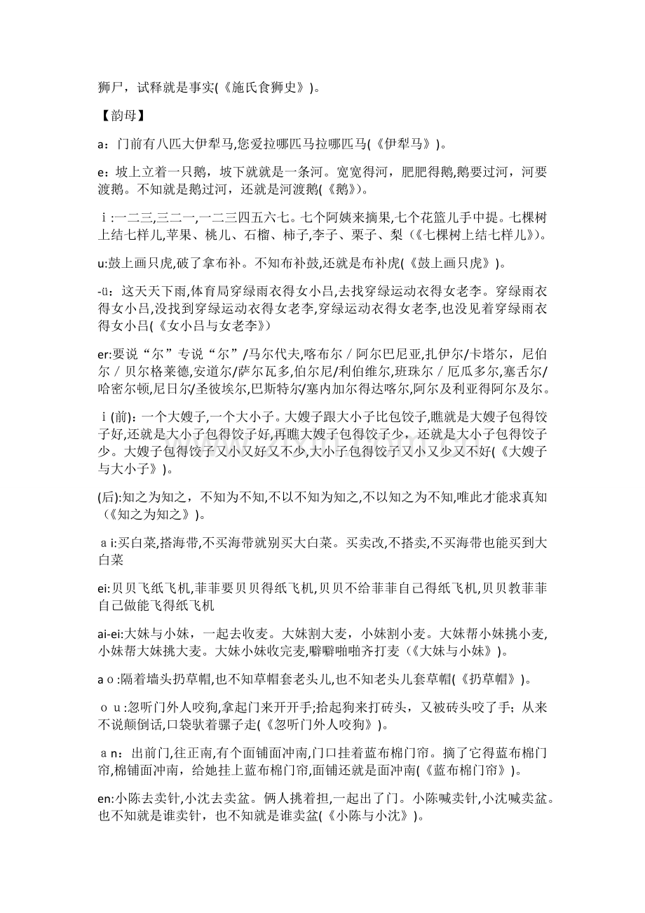 儿童绕口令大全.docx_第2页