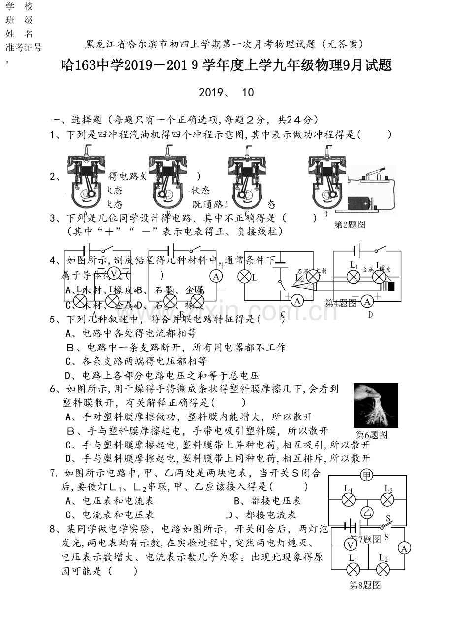 黑龙江省哈尔滨市初四上学期第一次月考物理试题（无答案）.doc_第1页