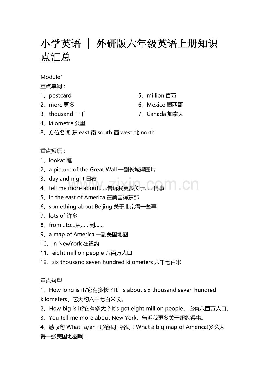 小学英语外研版六年级英语上下册知识点汇总.doc_第1页