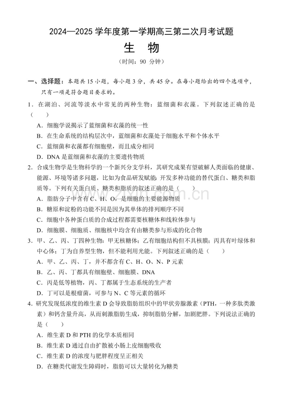 2025届海南省文昌中学高三下学期10月第二次月考-生物试题（含答案）.docx_第1页