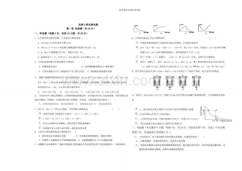 化学选修4期末测试题.doc_第1页