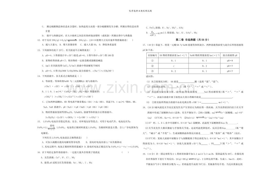 化学选修4期末测试题.doc_第2页