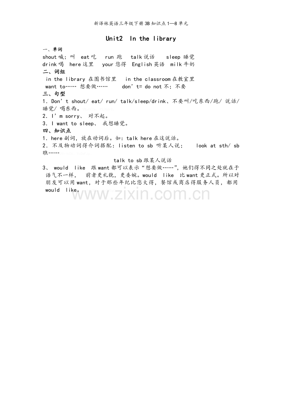 新译林英语三年级下册3B知识点1—8单元.doc_第2页