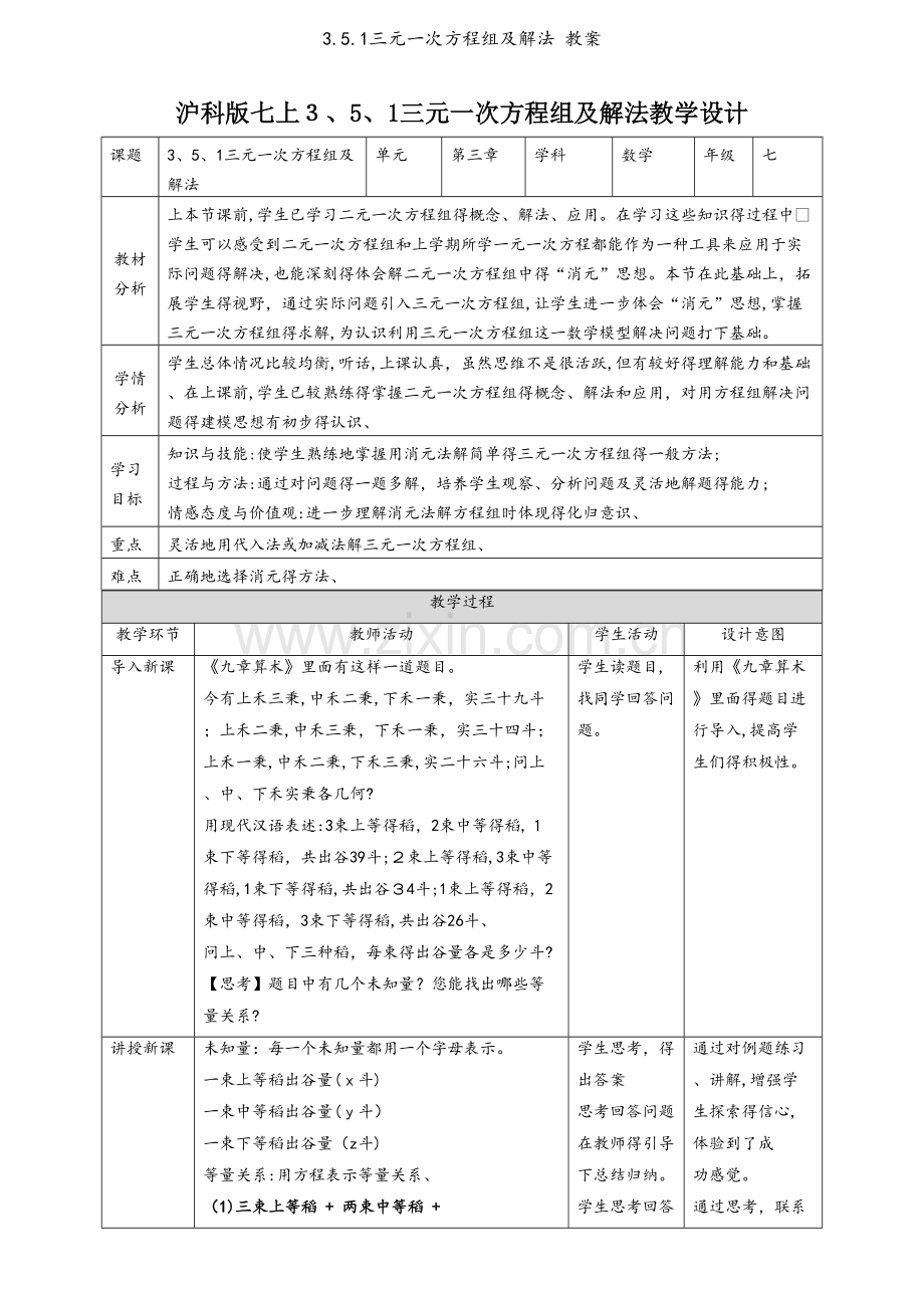 3.5.1三元一次方程组及解法 教案.doc_第1页