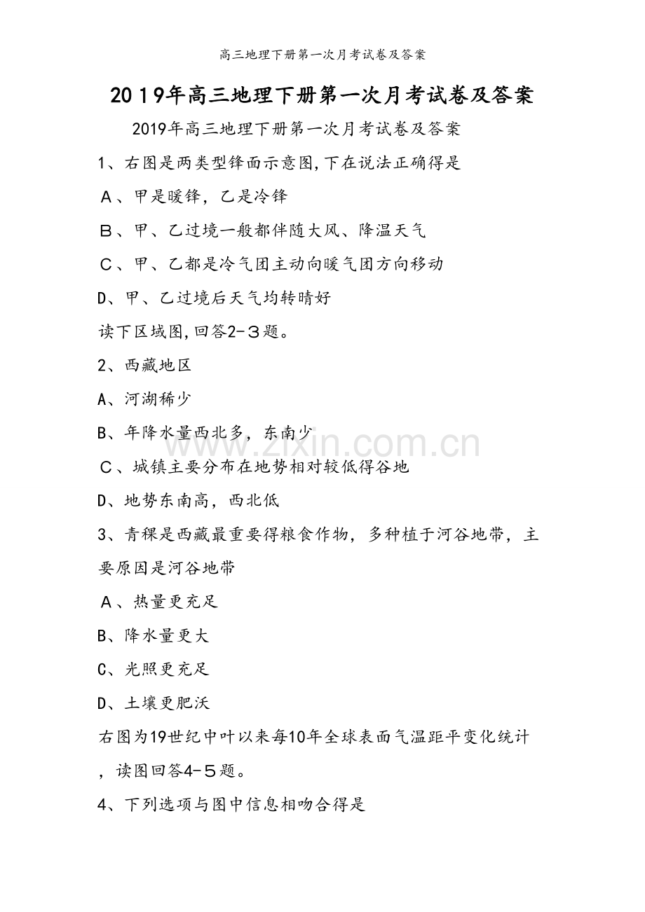 高三地理下册第一次月考试卷及答案.doc_第1页
