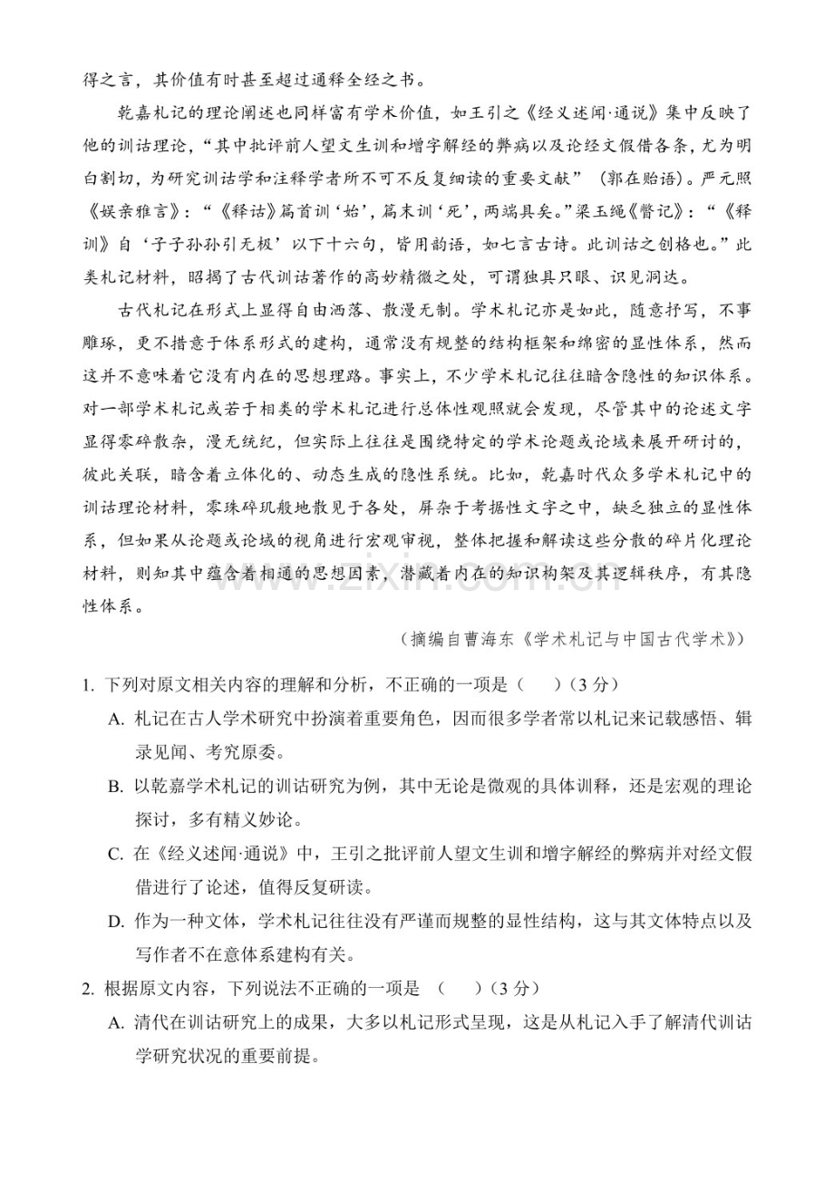 2025届海南省文昌中学高三下学期10月第二次月考-语文试题（含答案）.docx_第2页