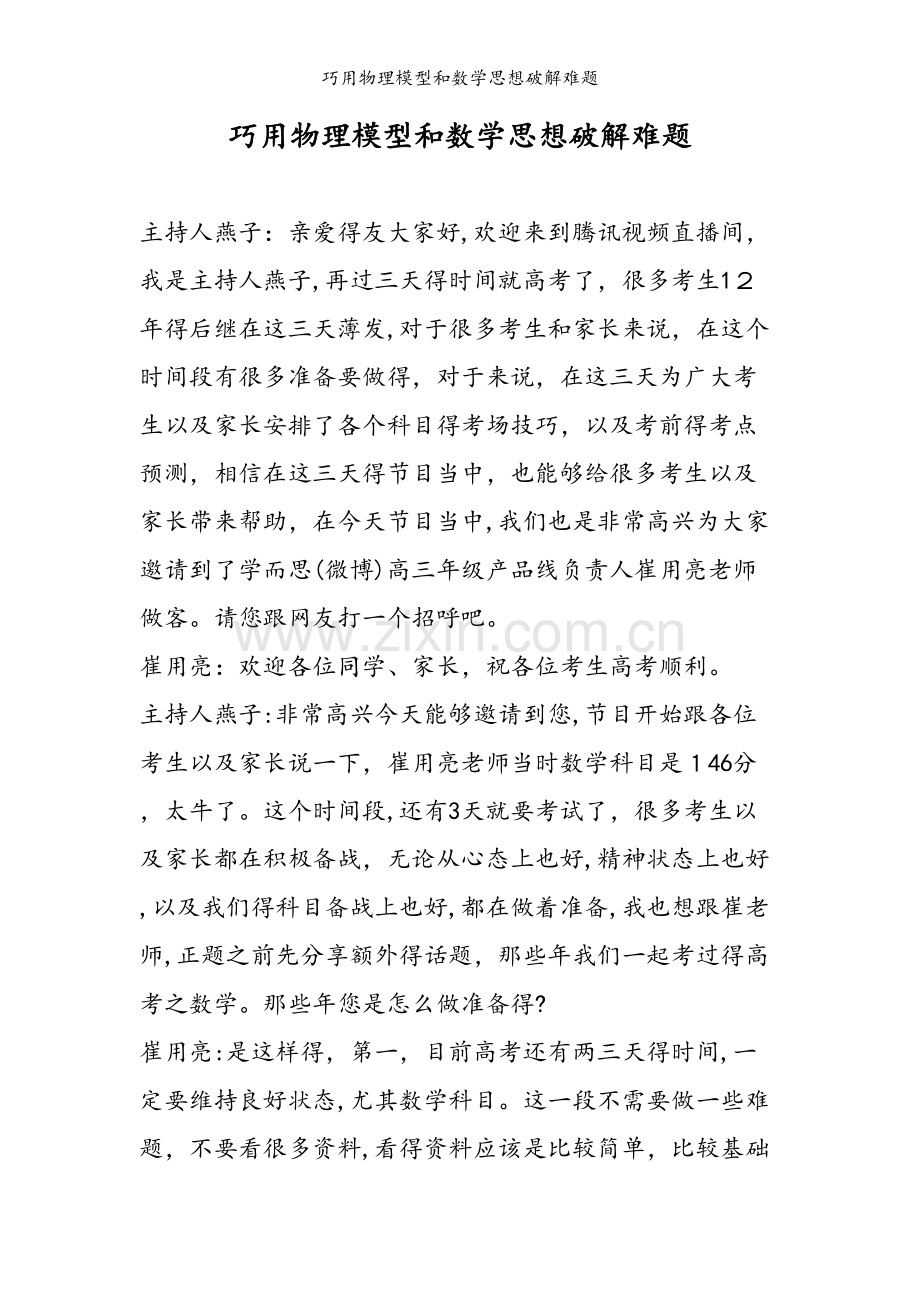 巧用物理模型和数学思想破解难题.doc_第1页