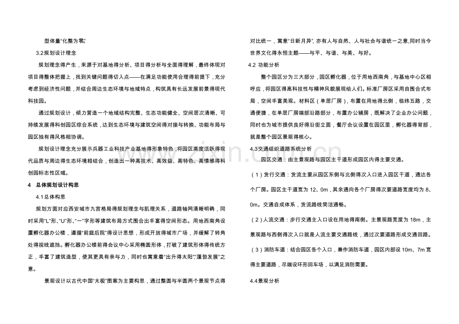 标准厂房工业园设计说明书.doc_第2页