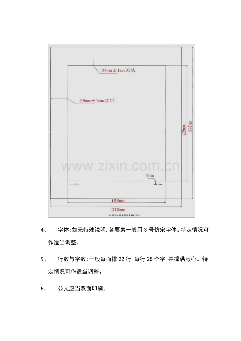 行政公文格式要求规范.doc_第2页