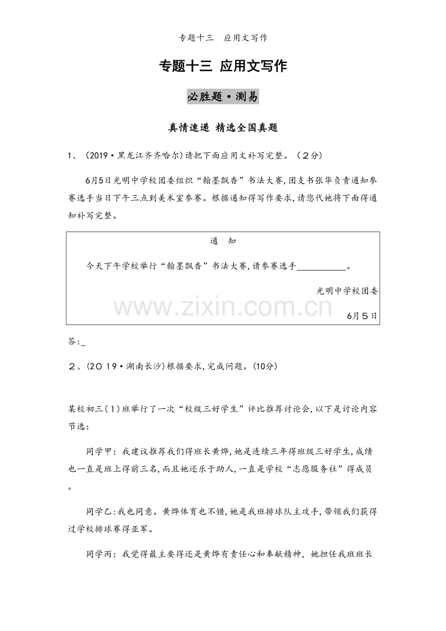 专题十三　应用文写作.docx_第1页