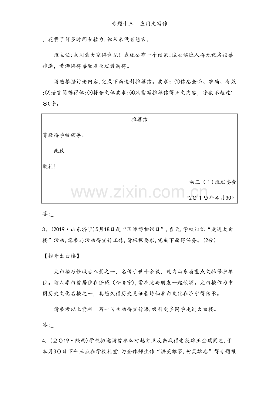 专题十三　应用文写作.docx_第2页