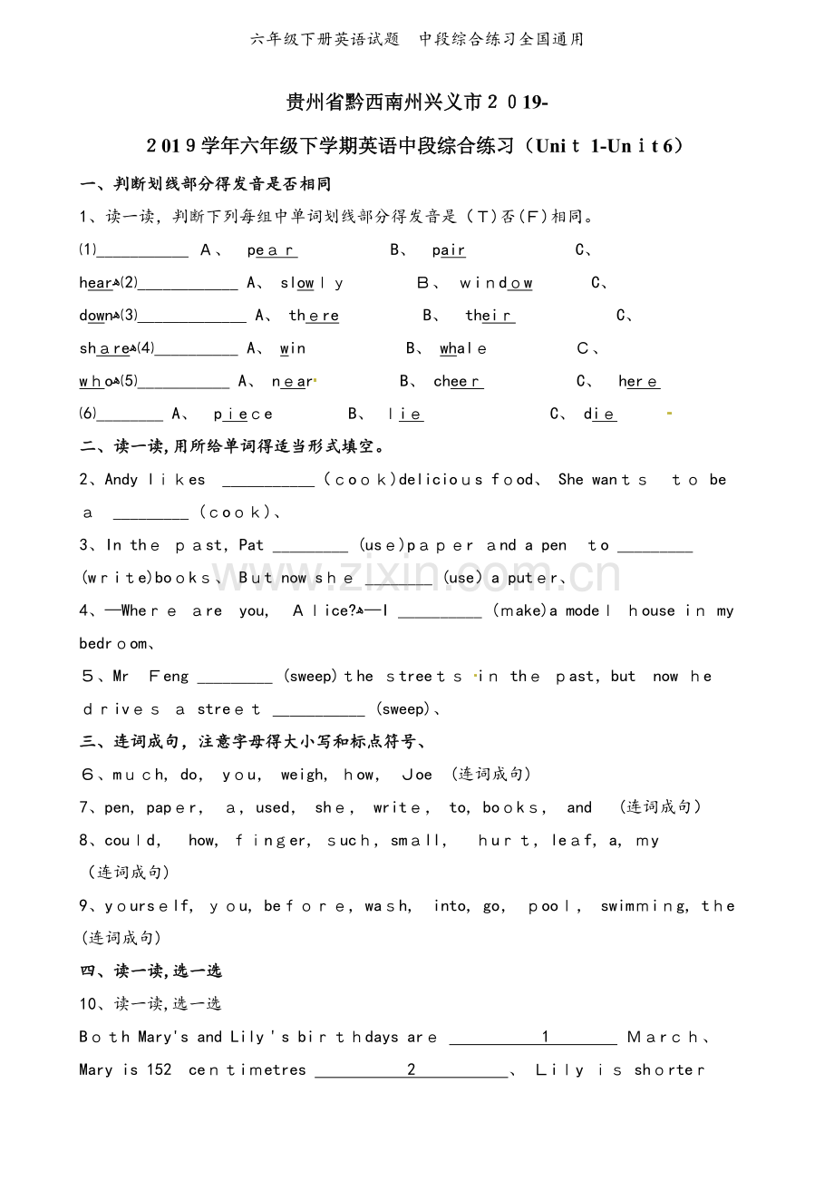 六年级下册英语试题中段综合练习全国通用.docx_第1页