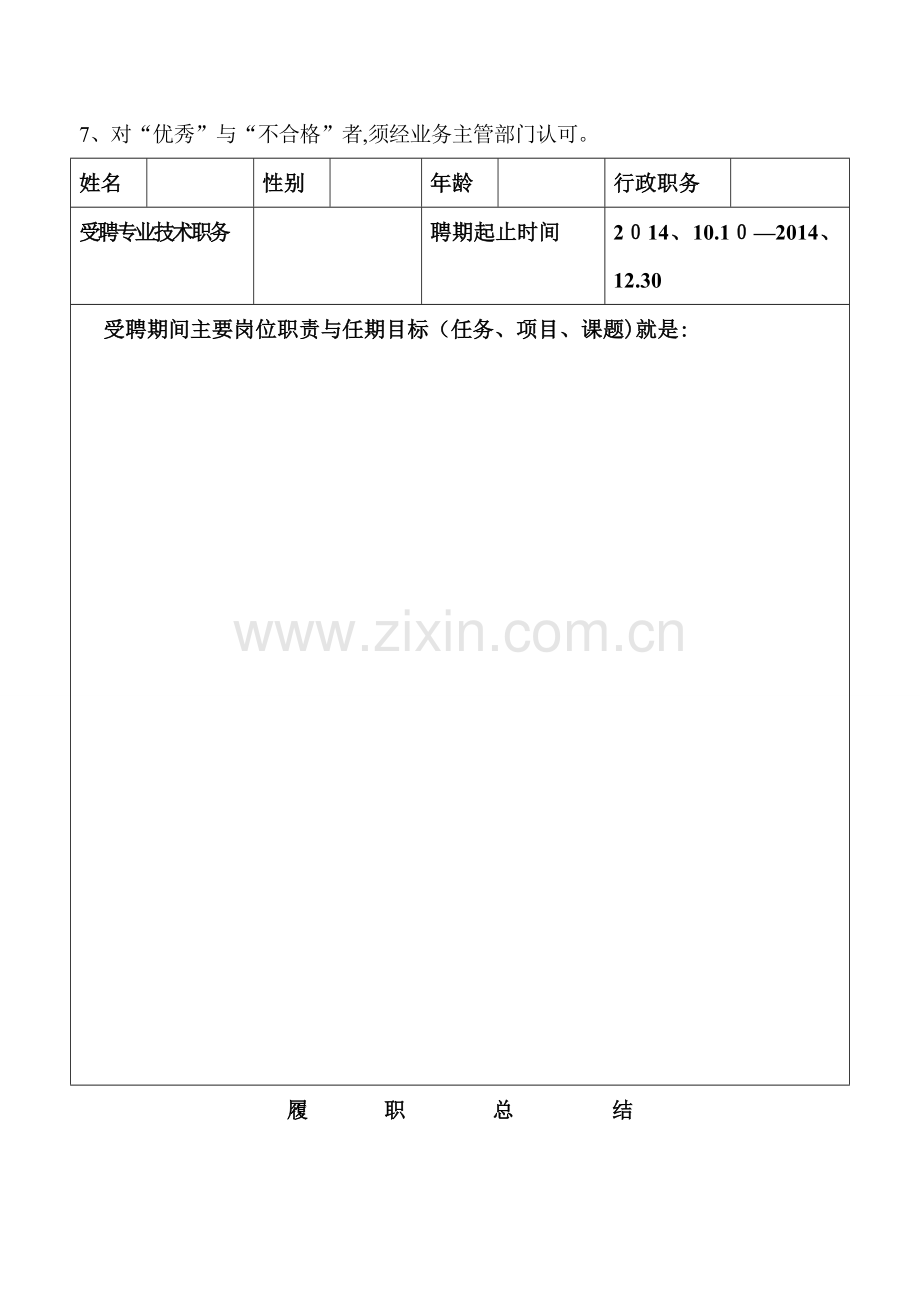 专业技术人员履职考核表(A专技人员填写).doc_第2页