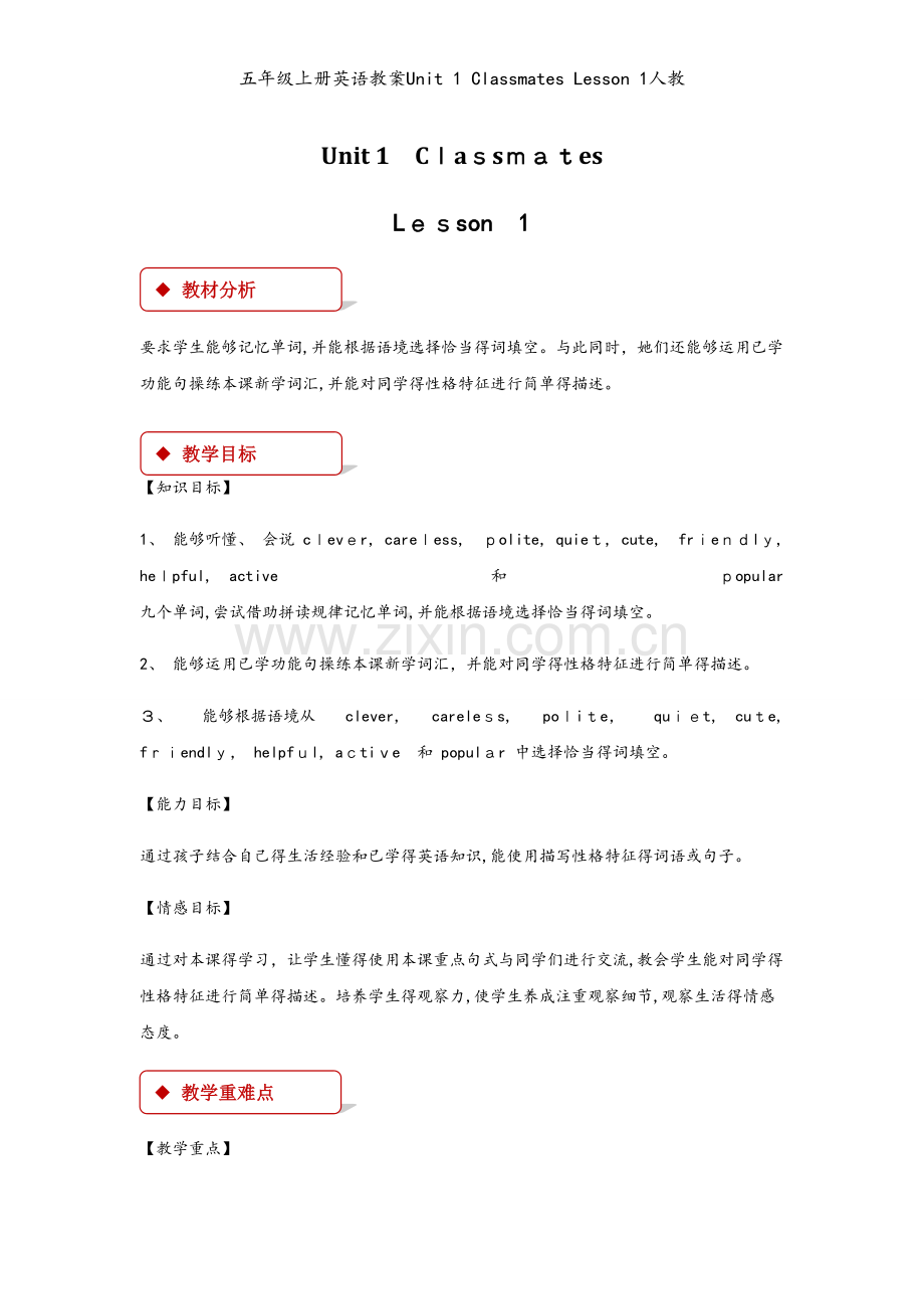 五年级上册英语教案Unit 1 Classmates Lesson 1人教.docx_第1页