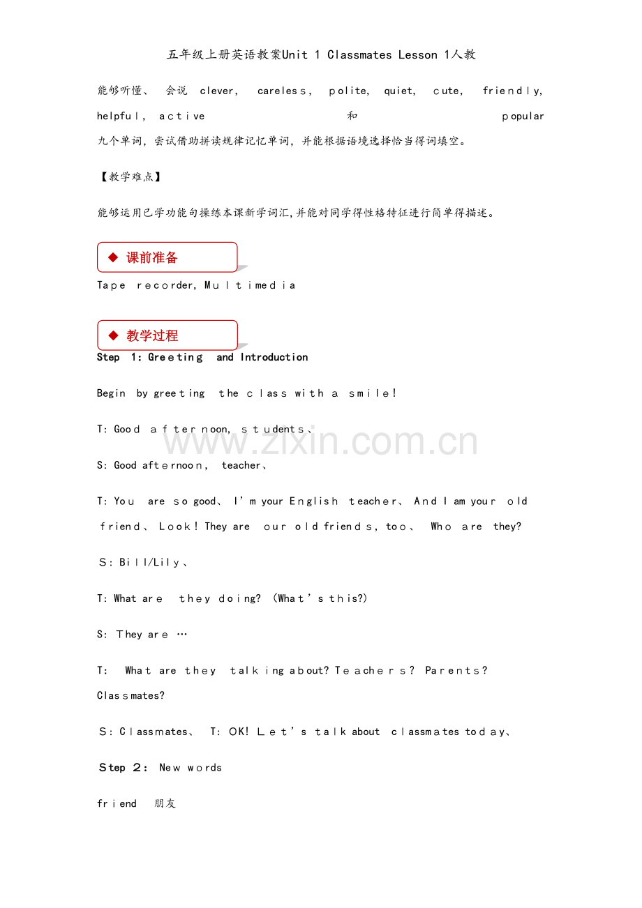 五年级上册英语教案Unit 1 Classmates Lesson 1人教.docx_第2页