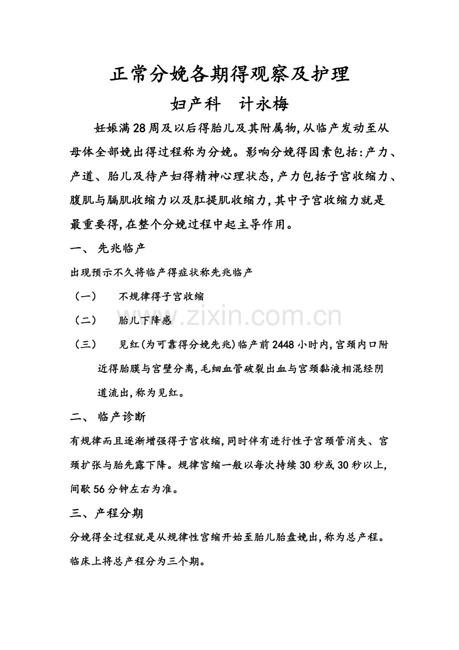 分娩各产程的观察及护理要点.doc_第1页