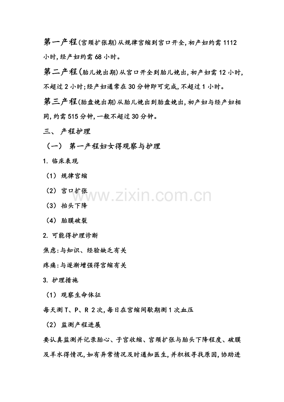 分娩各产程的观察及护理要点.doc_第2页