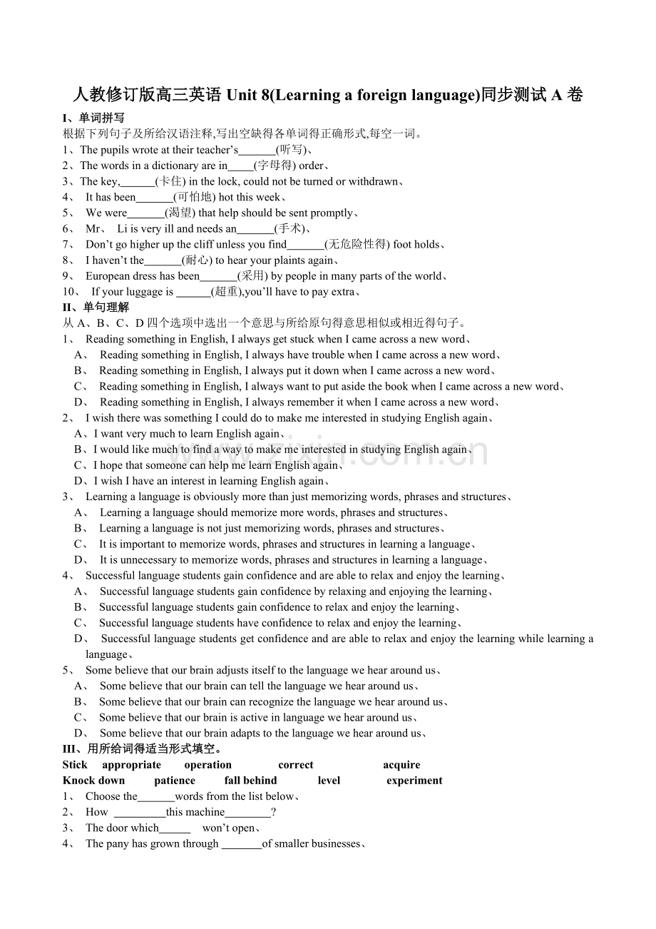 人教修订版高三英语Unit 8(Learning a foreign language)同步.doc_第1页