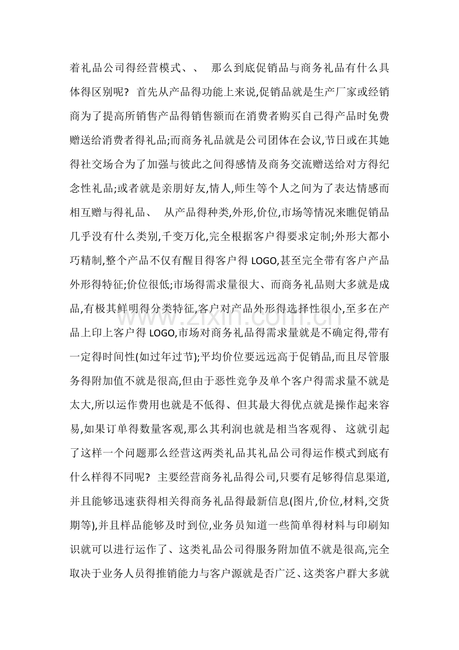 礼品公司的运营模式.doc_第2页