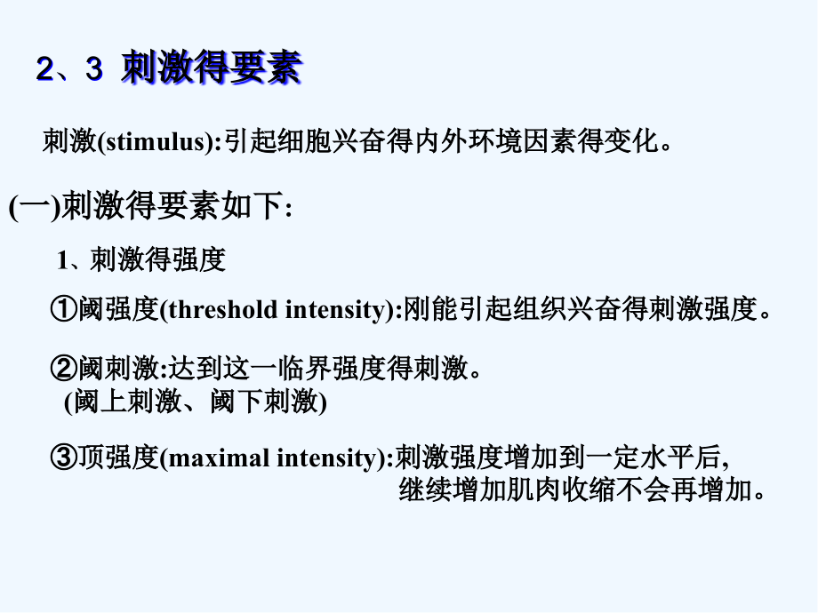神经的兴奋与传导.pptx_第2页