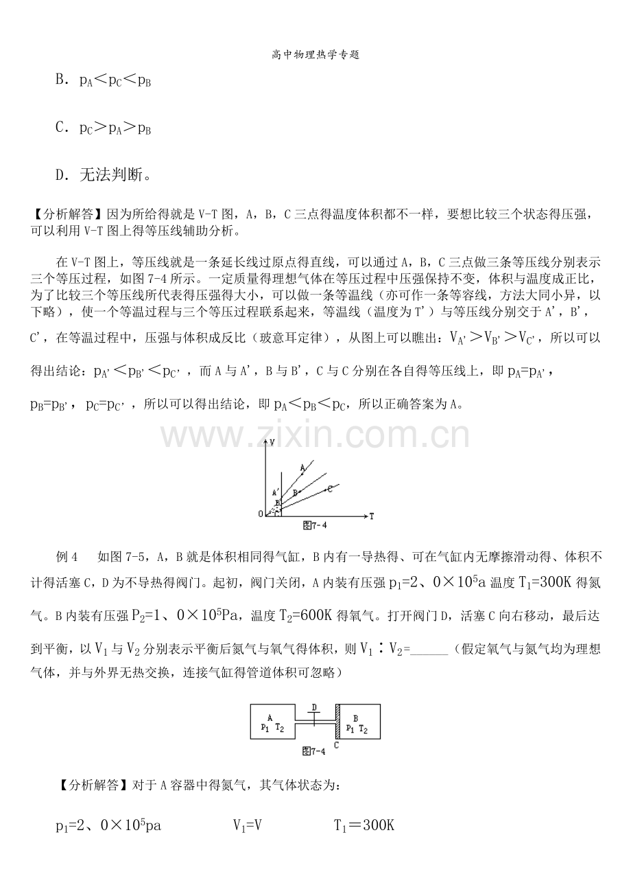 高中物理热学专题.doc_第2页