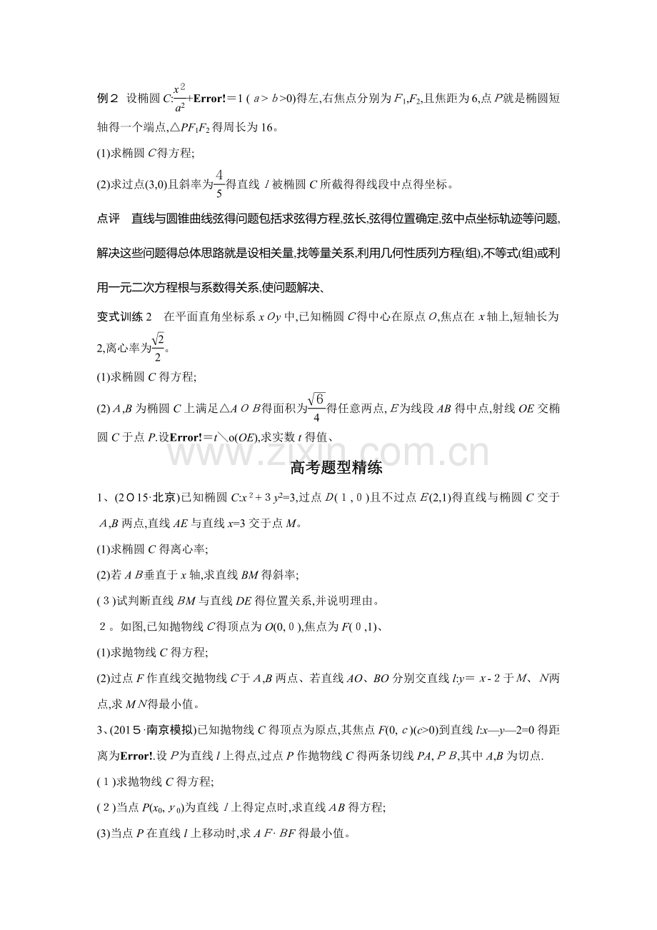 直线与圆锥曲线的综合问题.doc_第2页