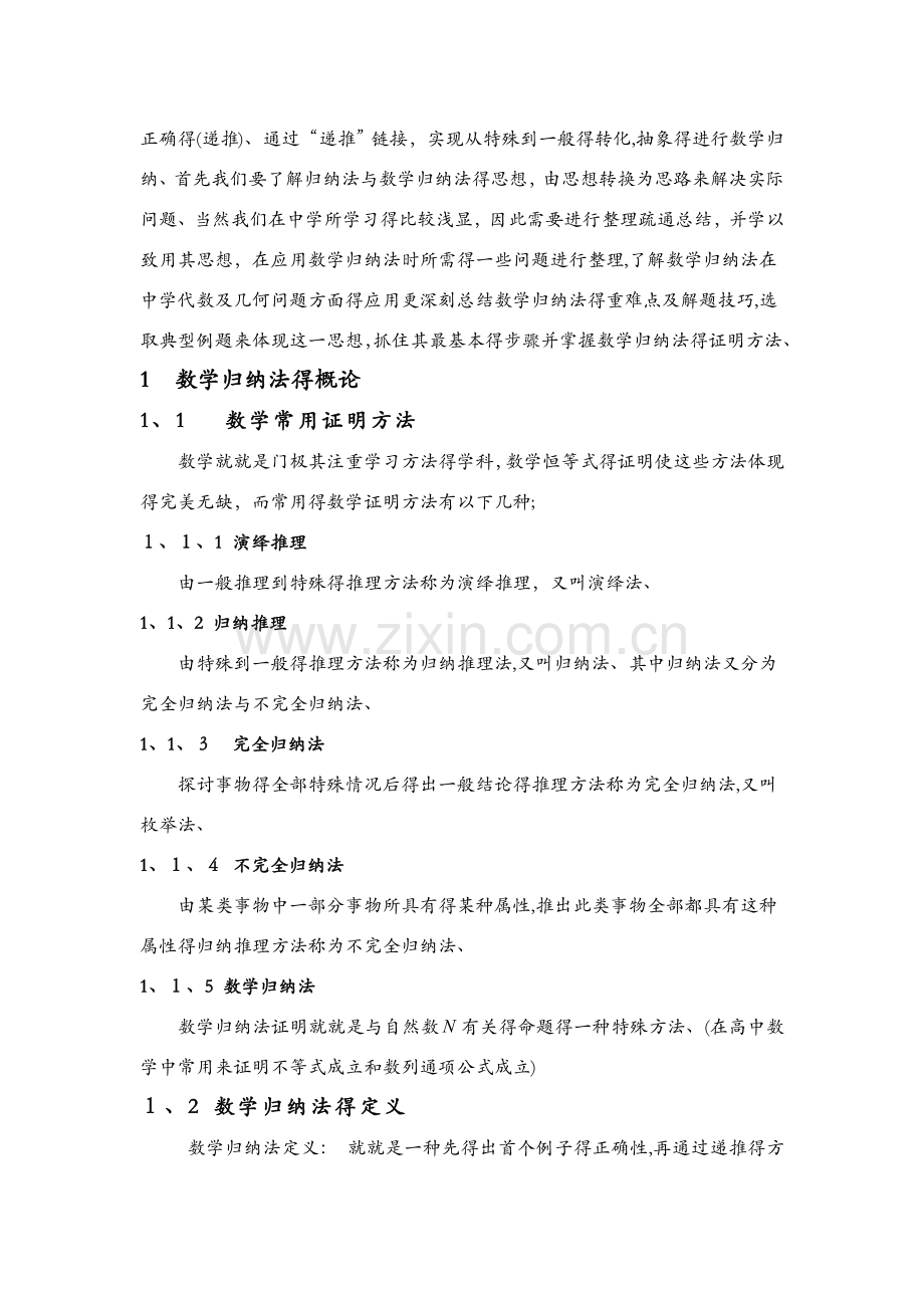 数学归纳法的应用.docx_第2页