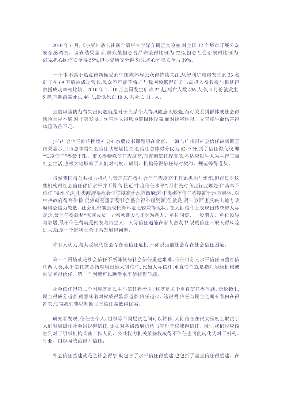 当代社会得特点.doc_第2页