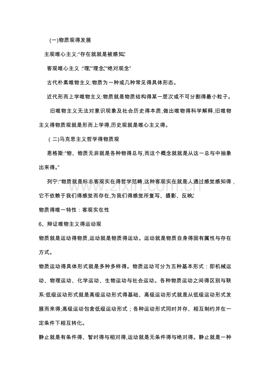 《公共基础知识笔记》.doc_第2页