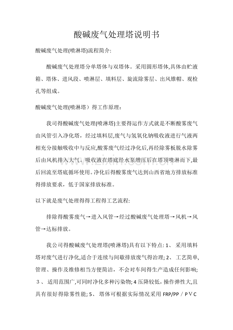 酸碱废气处理塔.doc_第1页