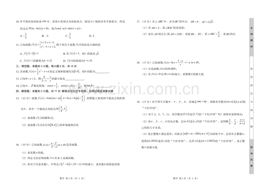 2025届山东省中昇大联考高三下学期10月联考-数学试题（含答案）.docx_第2页