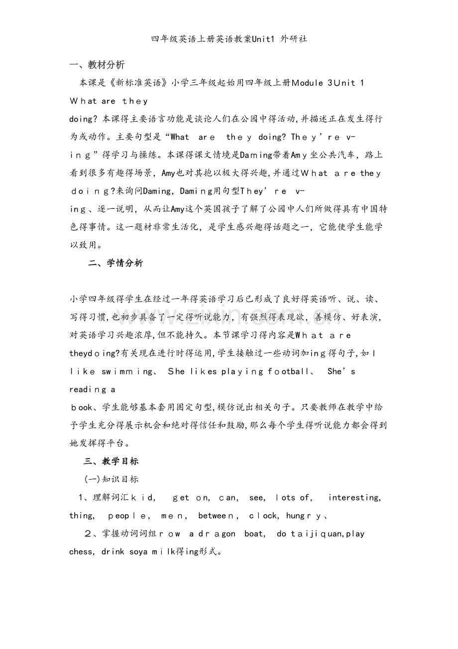 四年级英语上册英语教案Unit1 外研社.doc_第1页