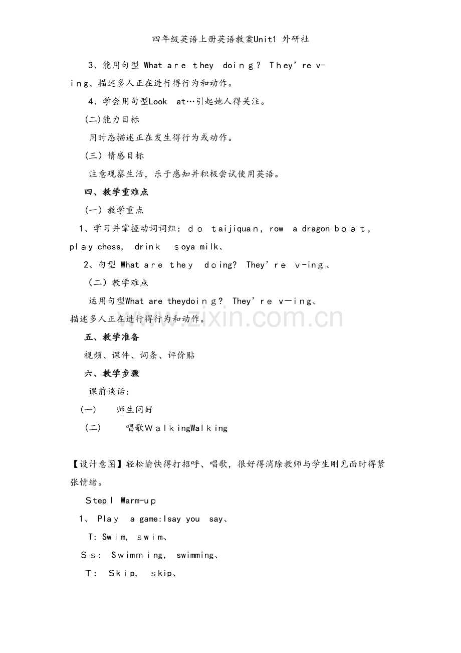 四年级英语上册英语教案Unit1 外研社.doc_第2页