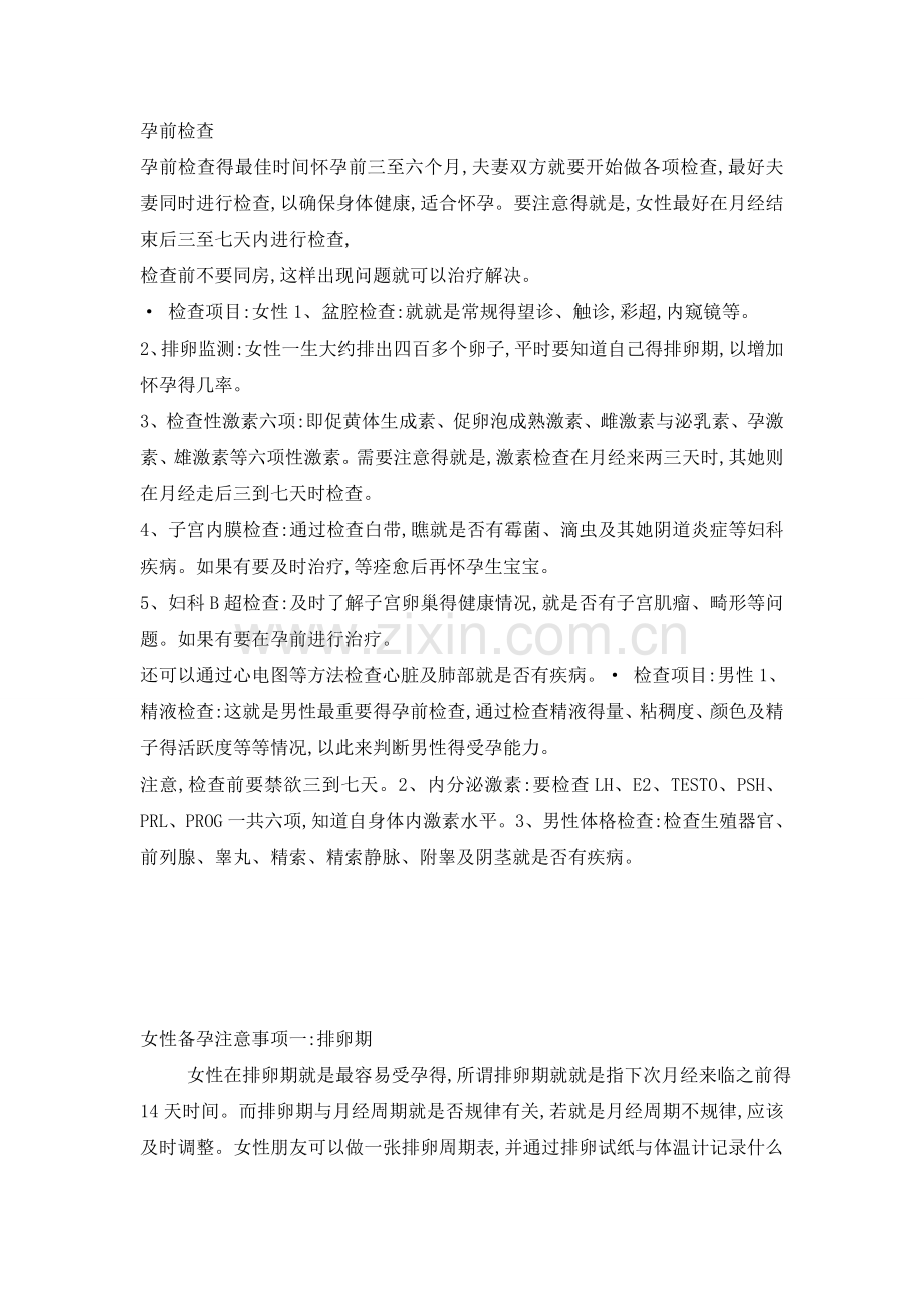 备孕知识大全.doc_第1页