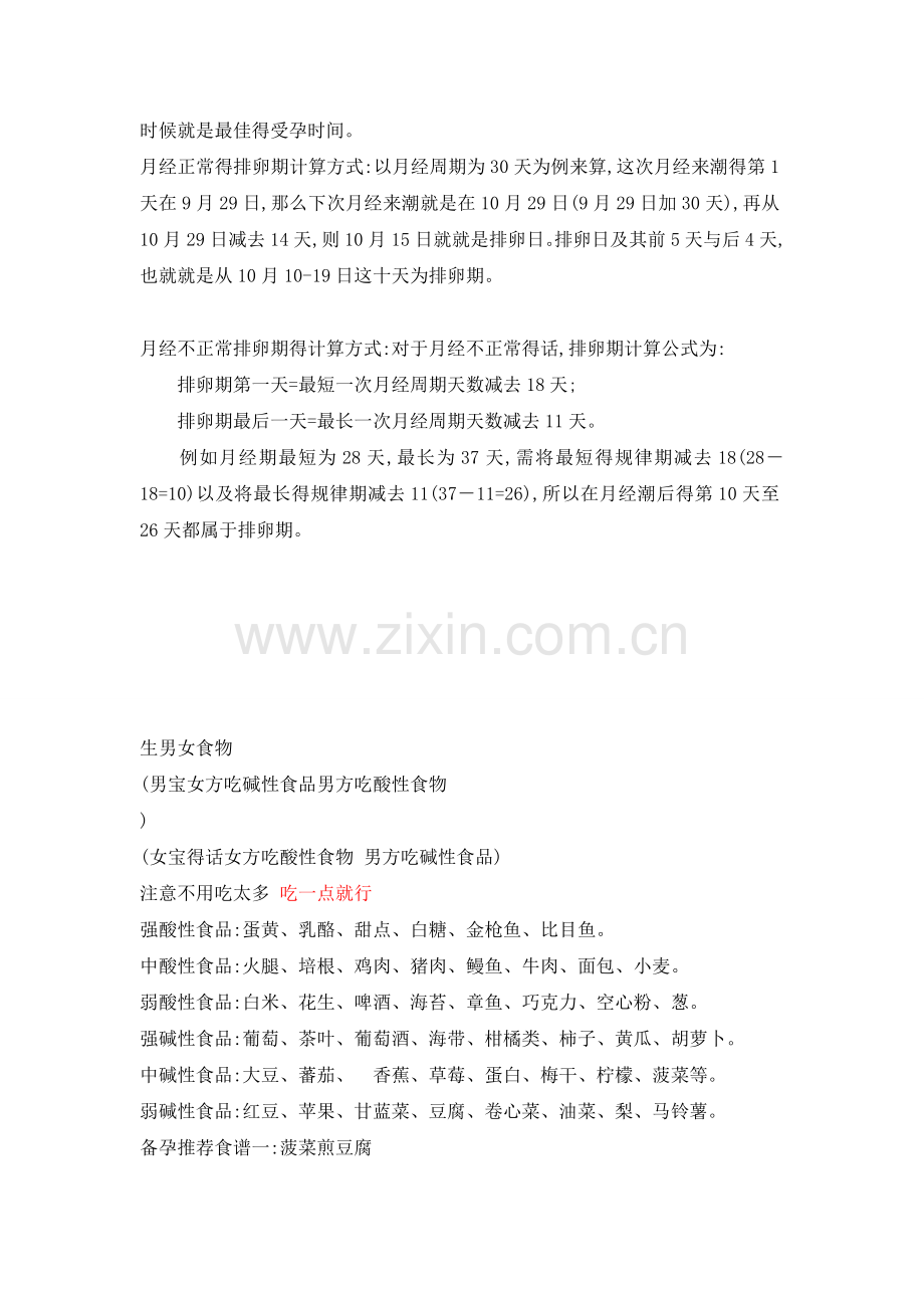 备孕知识大全.doc_第2页