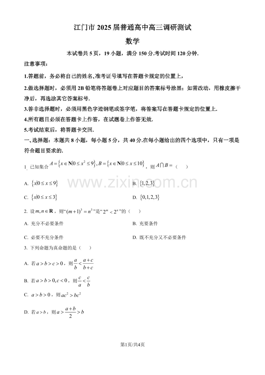 2025届广东省江门市高三下学期10月调研考-数学试题（含答案）.docx_第1页