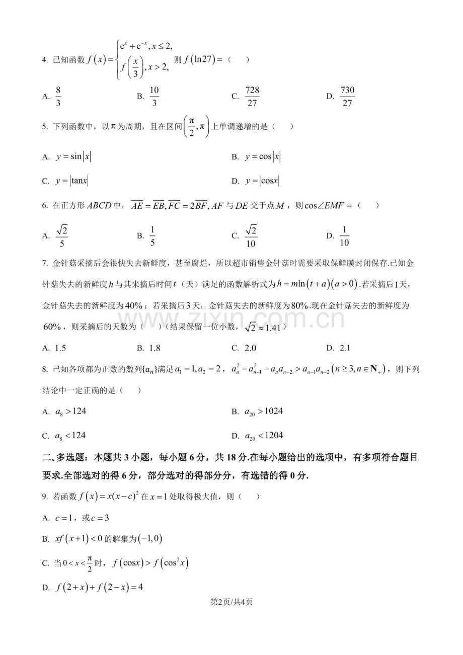 2025届广东省江门市高三下学期10月调研考-数学试题（含答案）.docx_第2页