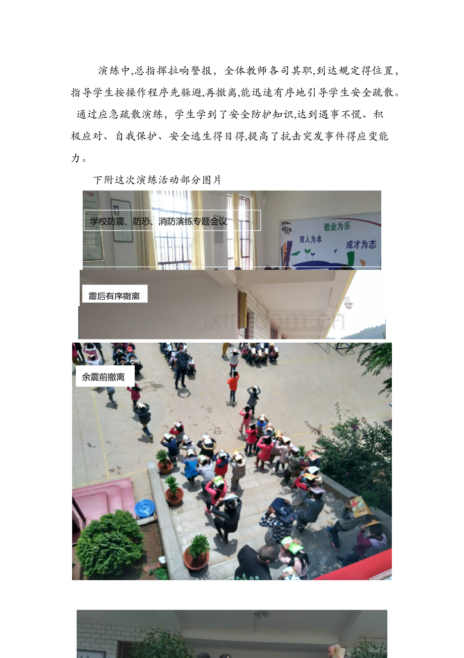小学地震、消防、防恐防暴应急演练活动简报.docx_第2页