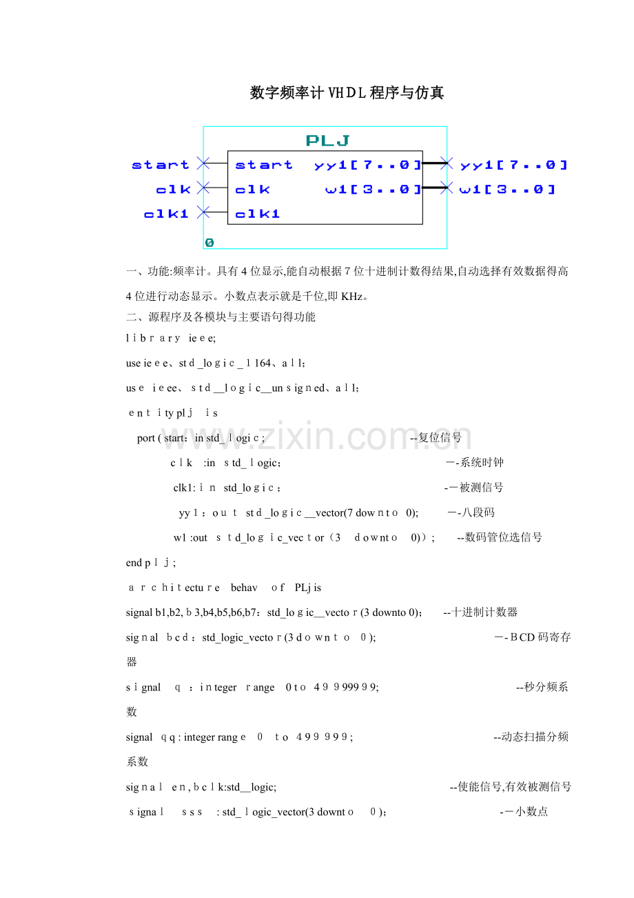频率计vhdl程序与仿真.doc_第1页