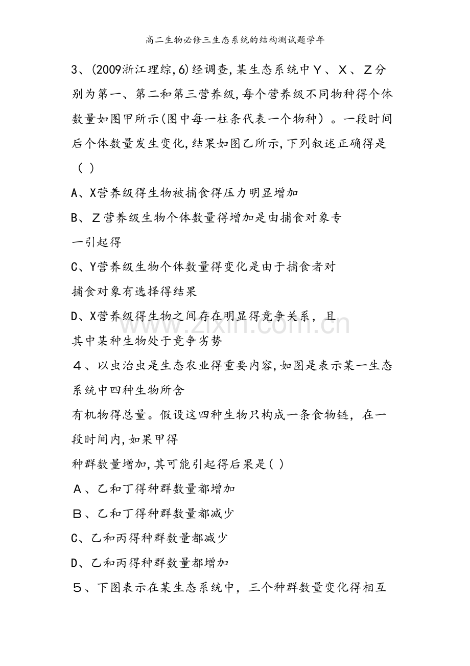 高二生物必修三生态系统的结构测试题学年.doc_第2页