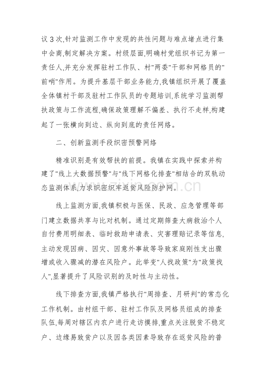 乡关于2025年上半年防返贫动态监测工作的报告范文.docx_第2页