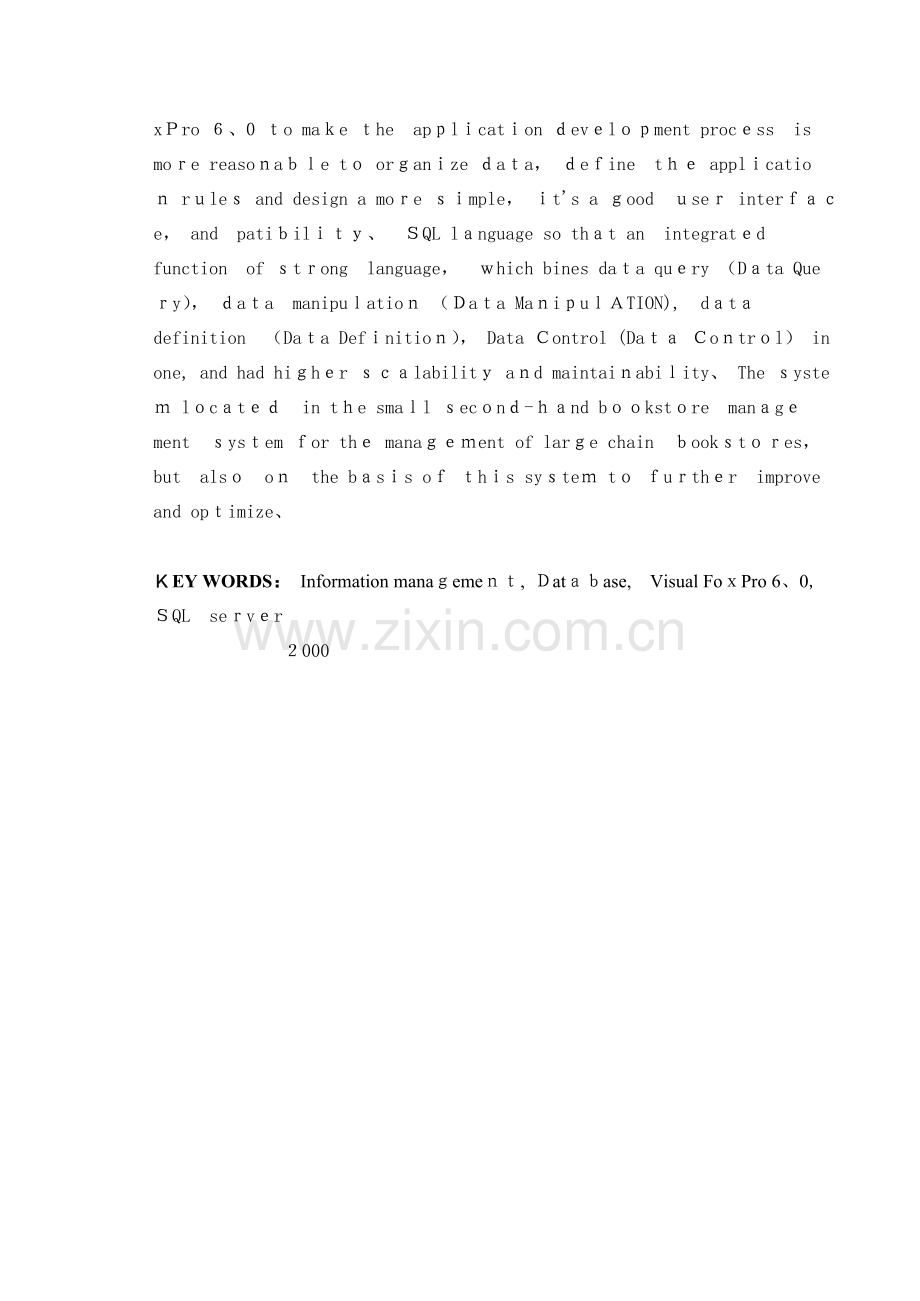 二手书店管理系统.doc_第2页