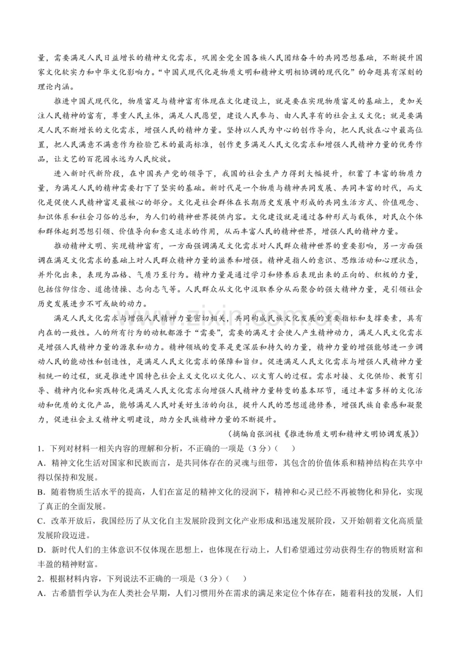 2025届贵州省金太阳高三下学期10月联考-语文试题（含答案）.docx_第2页