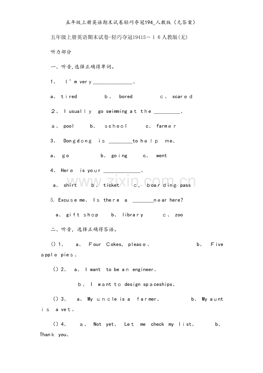 五年级上册英语期末试卷轻巧夺冠194_人教版（无答案）.docx_第1页