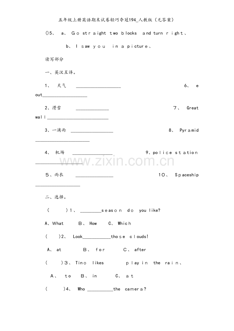 五年级上册英语期末试卷轻巧夺冠194_人教版（无答案）.docx_第2页