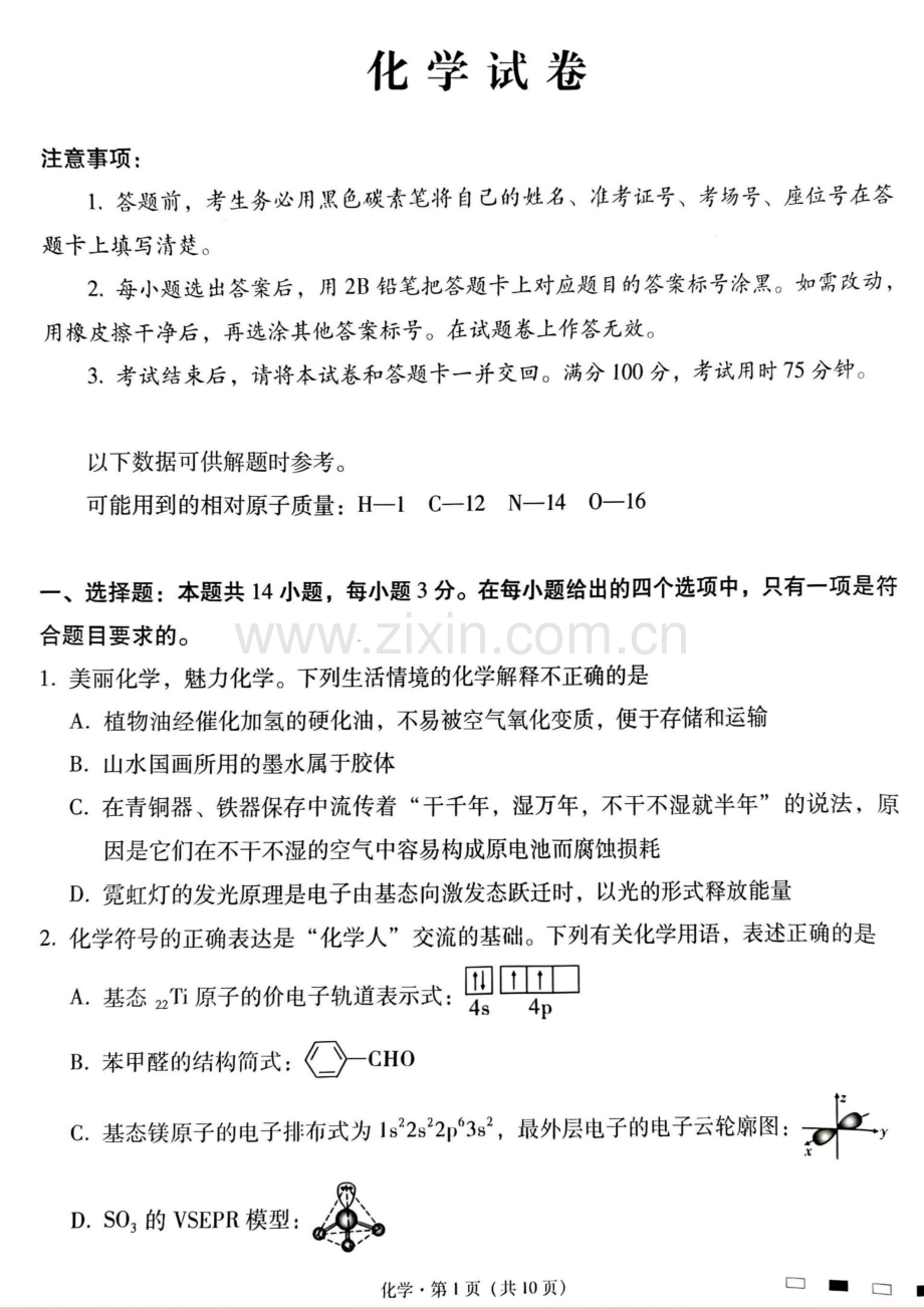 2025届贵州省贵阳一中高三下学期适应性月考-化学试题（含答案）.docx_第1页