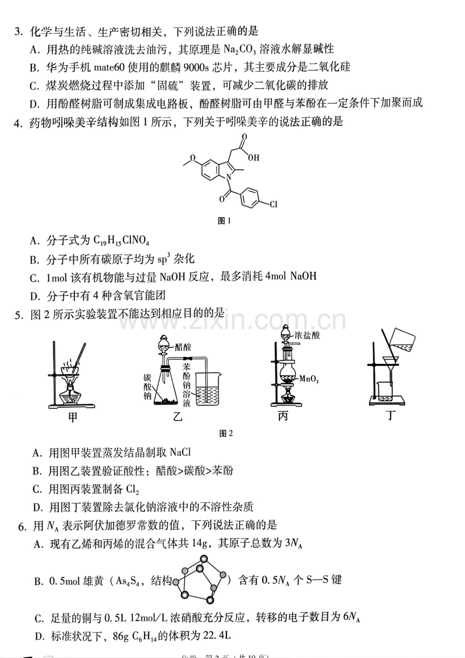 2025届贵州省贵阳一中高三下学期适应性月考-化学试题（含答案）.docx_第2页