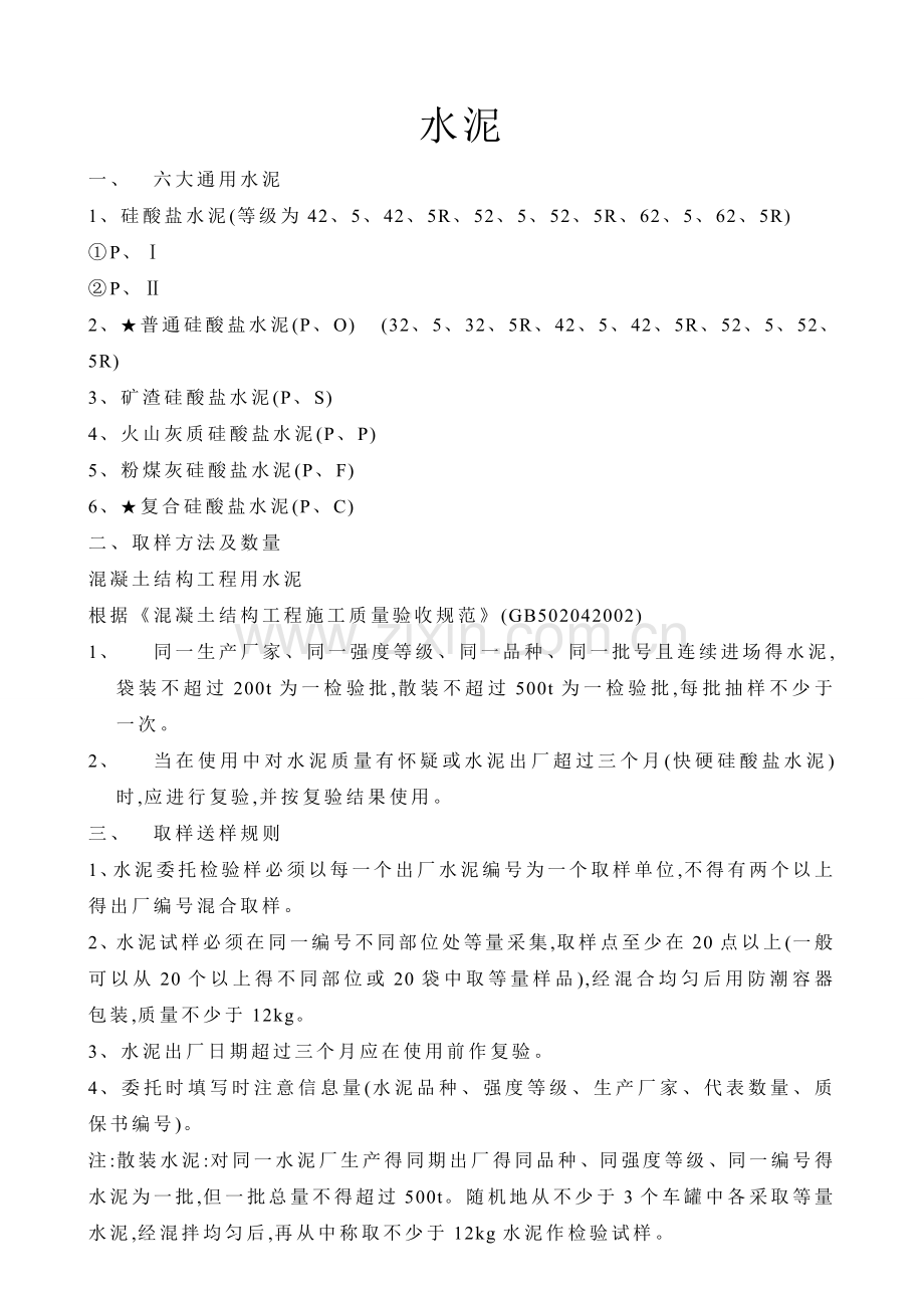 水泥规范标准.doc_第1页
